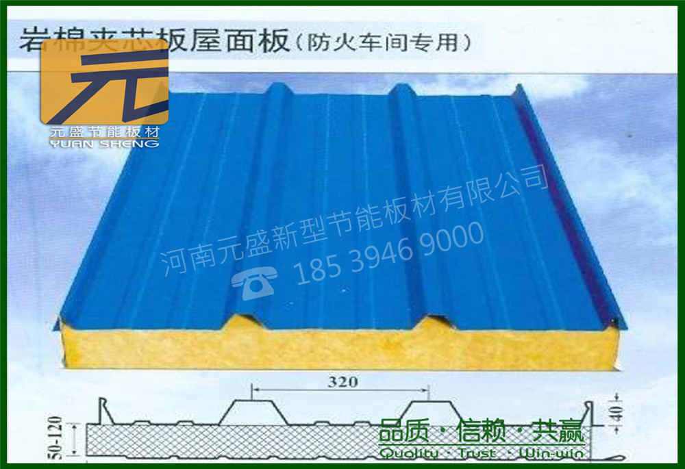 岩棉复合板屋面板(图1)